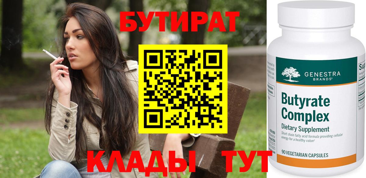 Бутират бутик Зеленодольск