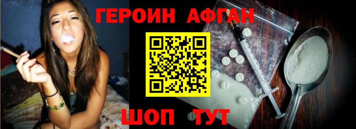 Героин афганец  Вход с VPN  Зеленодольск 