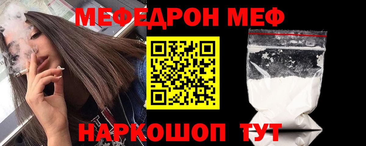 МЕФ кристаллы Зеленодольск