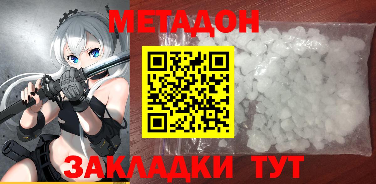 Метадон methadone Зеленодольск