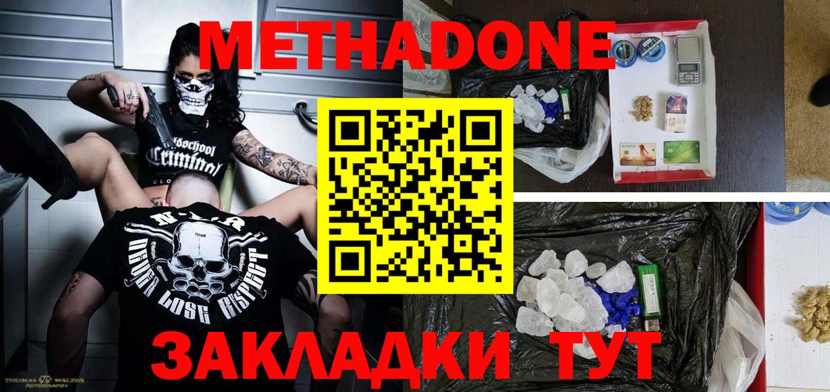 Метадон methadone  Вход с VPN  Зеленодольск  Метадон белоснежный 